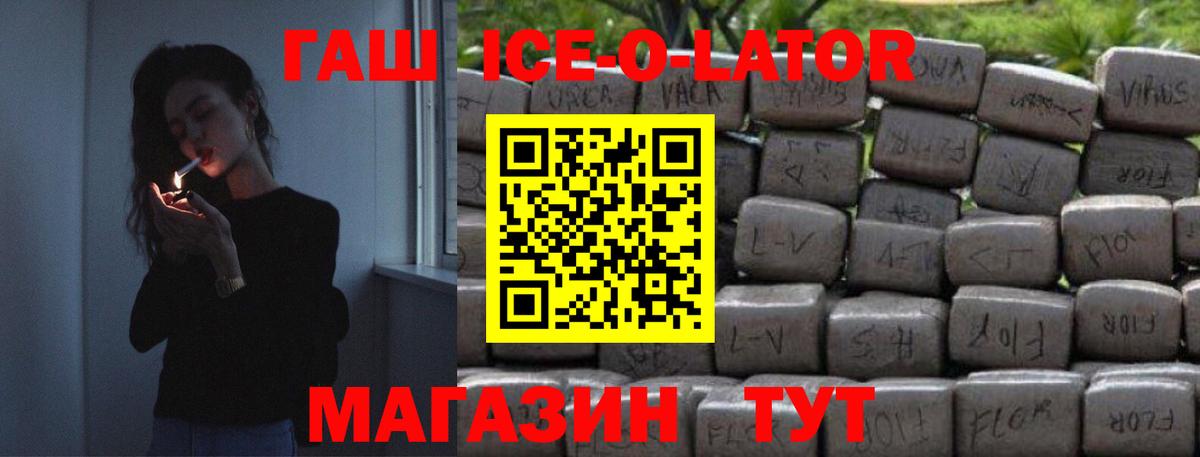 Гашиш Cannabis  ГАШ Ice-O-Lator  Вход с VPN  Ростов-на-Дону 