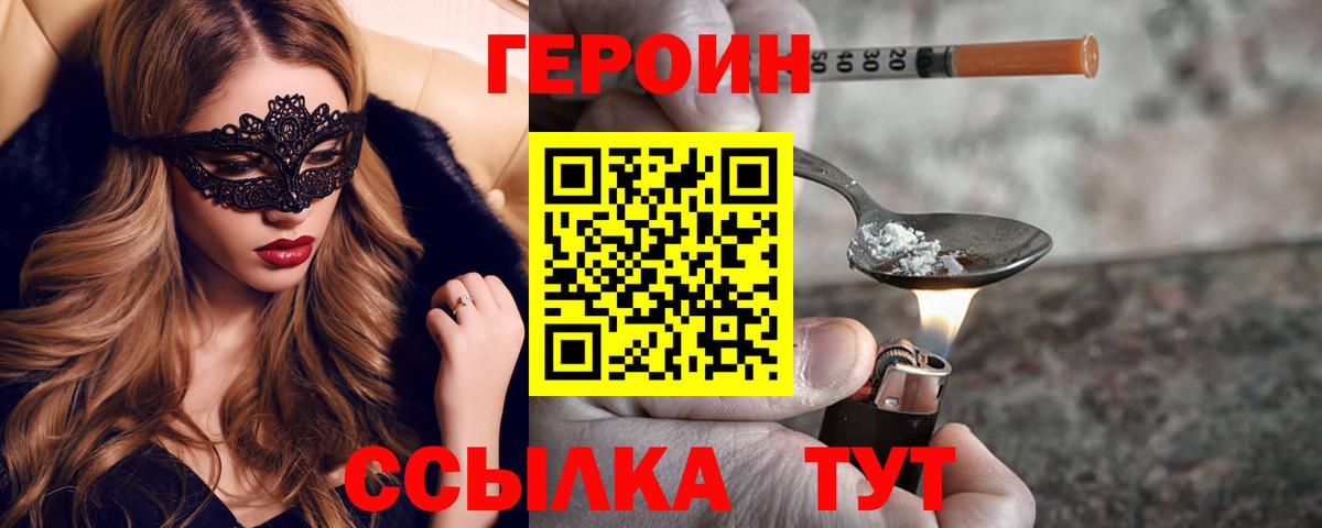 Героин VHQ  Вход с VPN  Ростов-на-Дону 