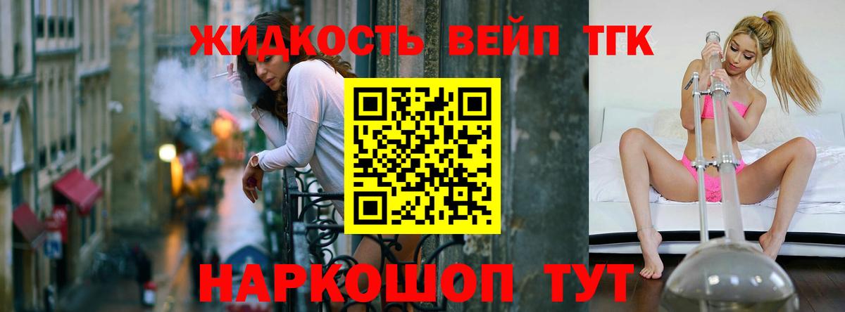 ТГК вейп с тгк  Вход с VPN  купить закладку  Ростов-на-Дону 